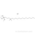 Хлорид тетрадецилдиметила (3-триметоксисилилпропила) аммония CAS 41591-87-1